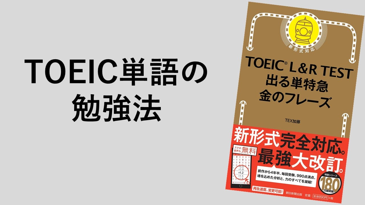 Toeicは金フレだけで十分 効果のある使い方を解説 エウレカブログ